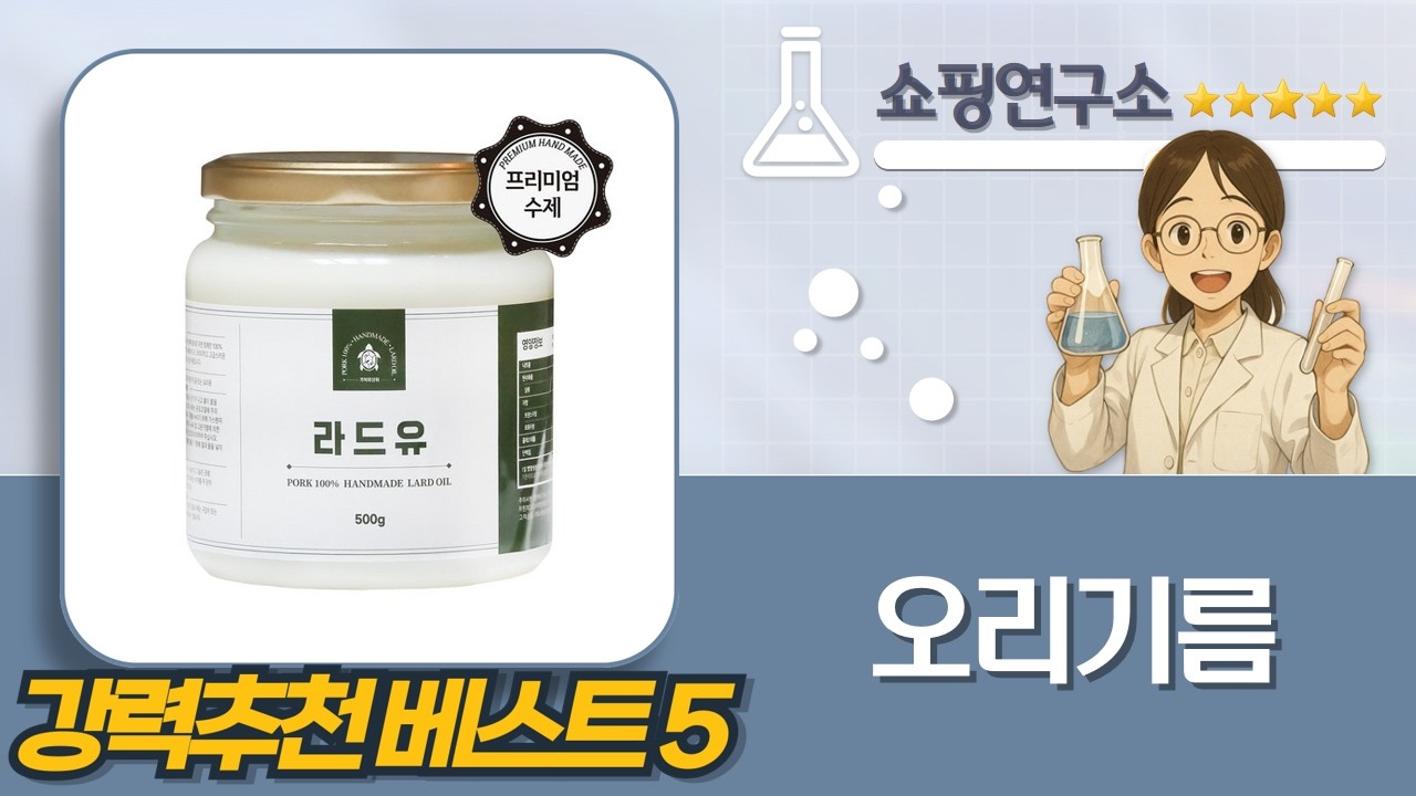 향긋한 밥도둑! 오리기름, 라드유, 아보카도 오일 활용법 대방출