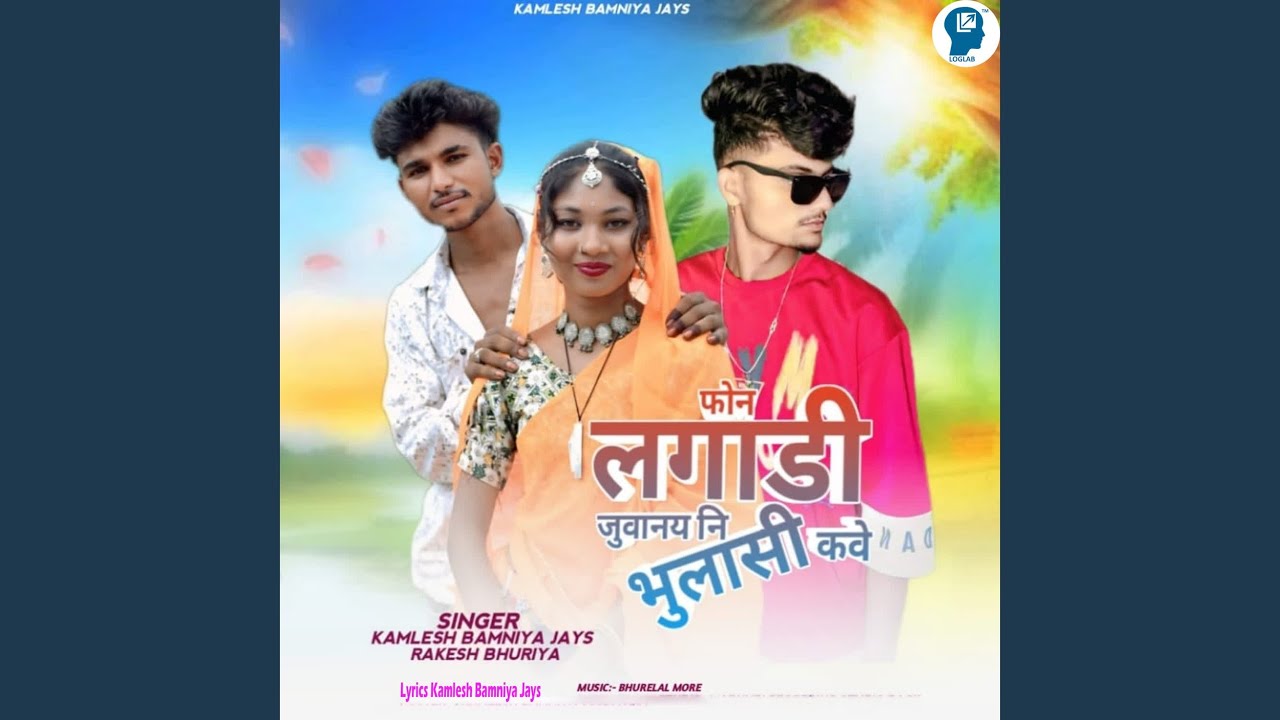 Phone Lagadi Juvanay Ni Bhulasi Kave