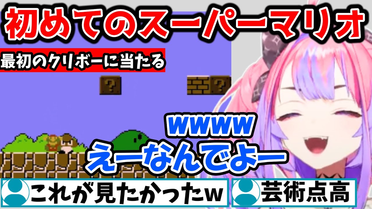 初めてのスーパーマリオで視聴者の期待に応えるヴィヴィ【綺々羅々ヴィヴィ/FLOW GLOW/ホロライブ】