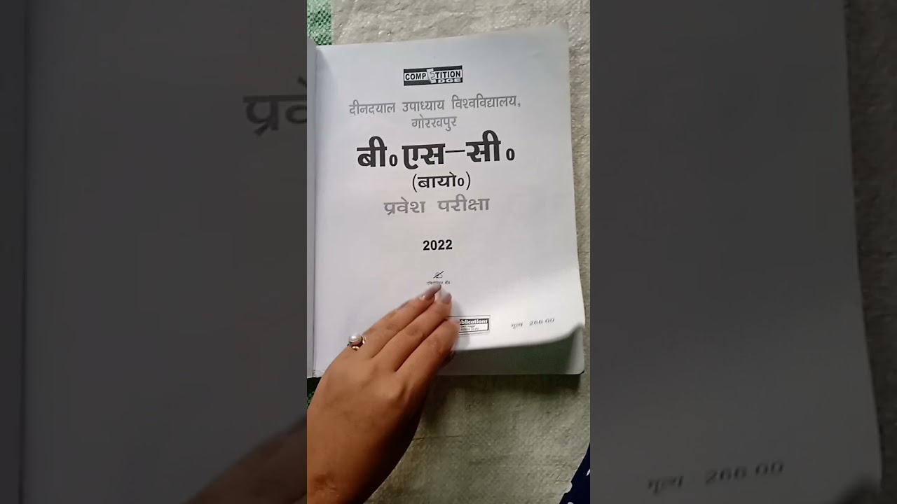 DDU entrance exam ka best'book hai BSC bio 📓📓📓📖