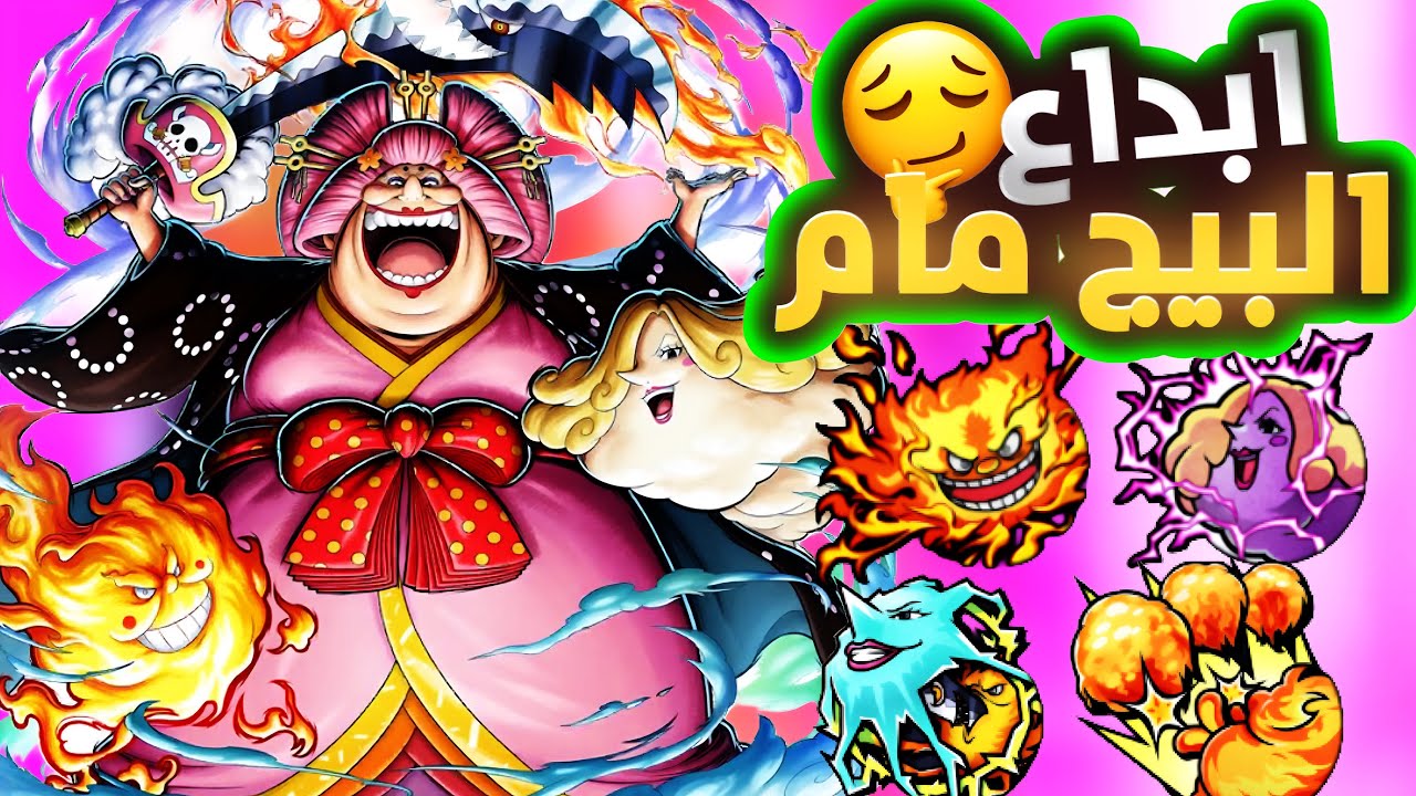 البيج مام لفل 80 وشغالة 🤯 ونبيس باونتي راش