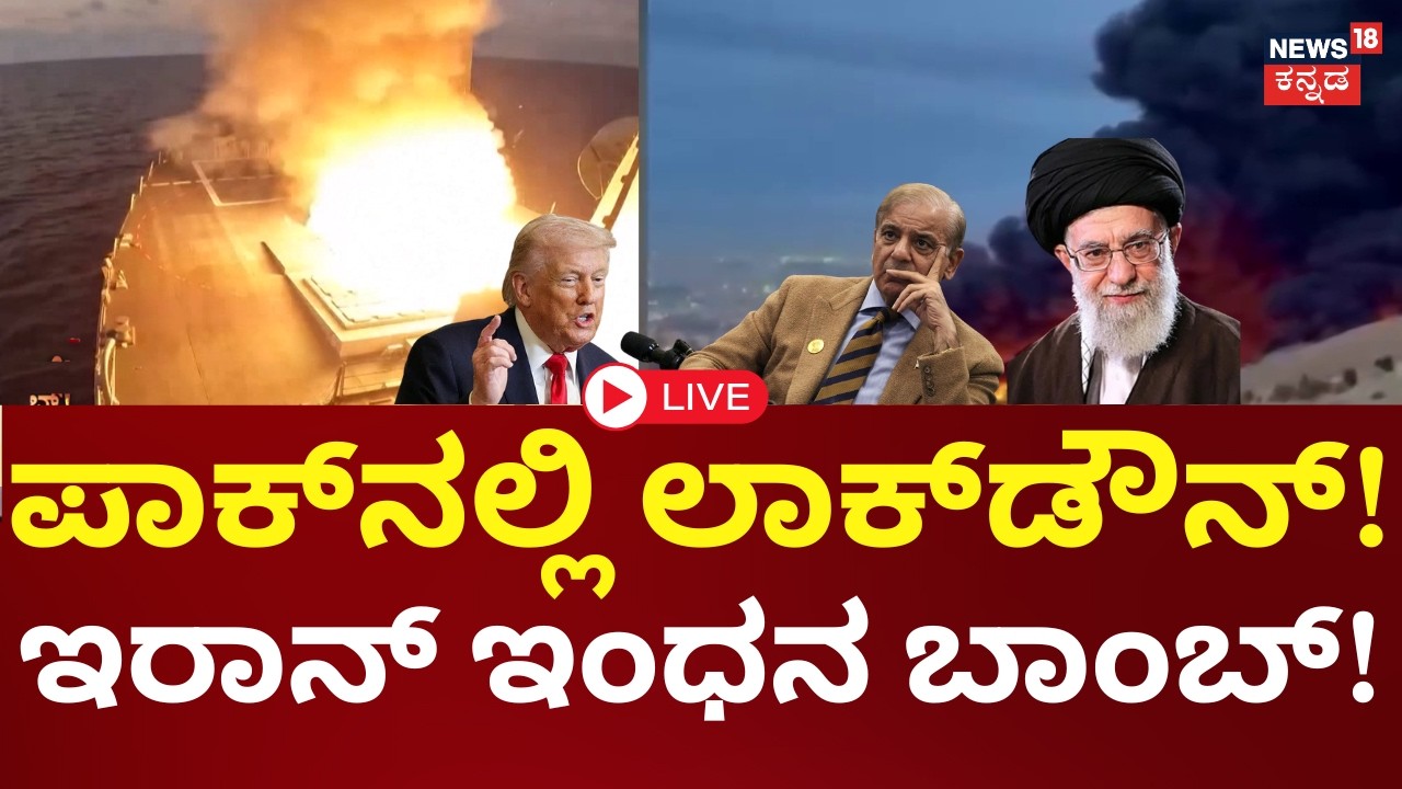 LIVE | Israel vs Iran Conflict | Iran Fuel Supply Cut to Pakistan & India | Middle East War | N18G