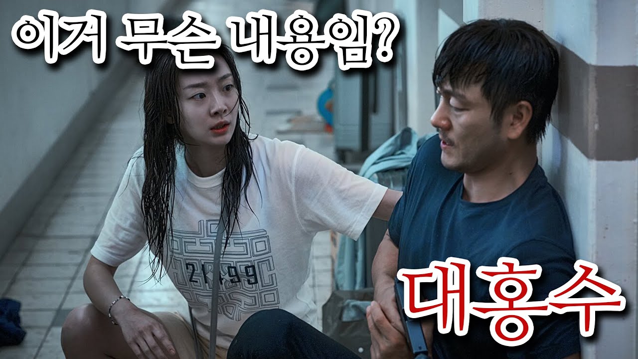 세상이 끝나는 날, 인류를 위한 단 하나의 선택. [대홍수] 스토리 요약 및 해석과 리뷰(스포)
