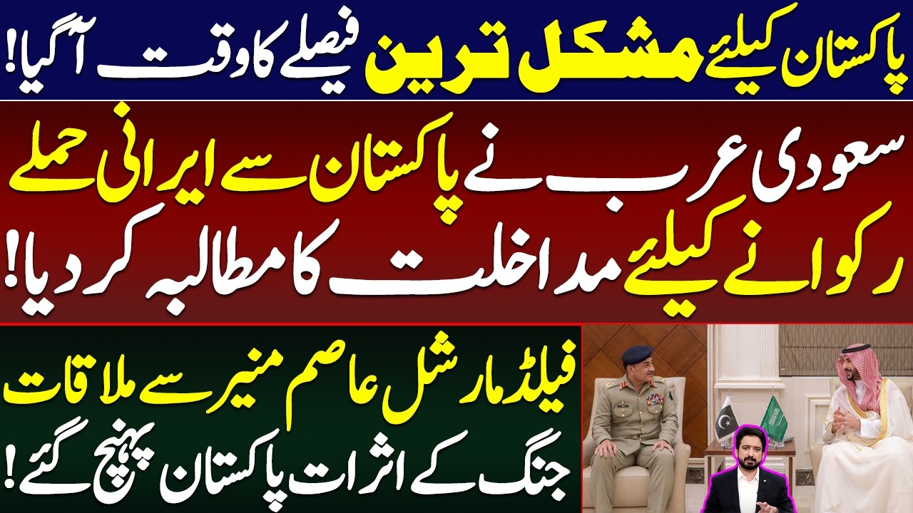 Testing Times As Saudi Arabia Approaches Pakistan Against Iran || Details by Essa Naqvi