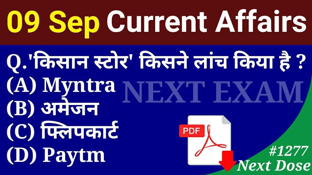 Next Dose1277 | 09 September 2021 Current Affairs | Daily Current Affairs | Current Affairs In Hindi