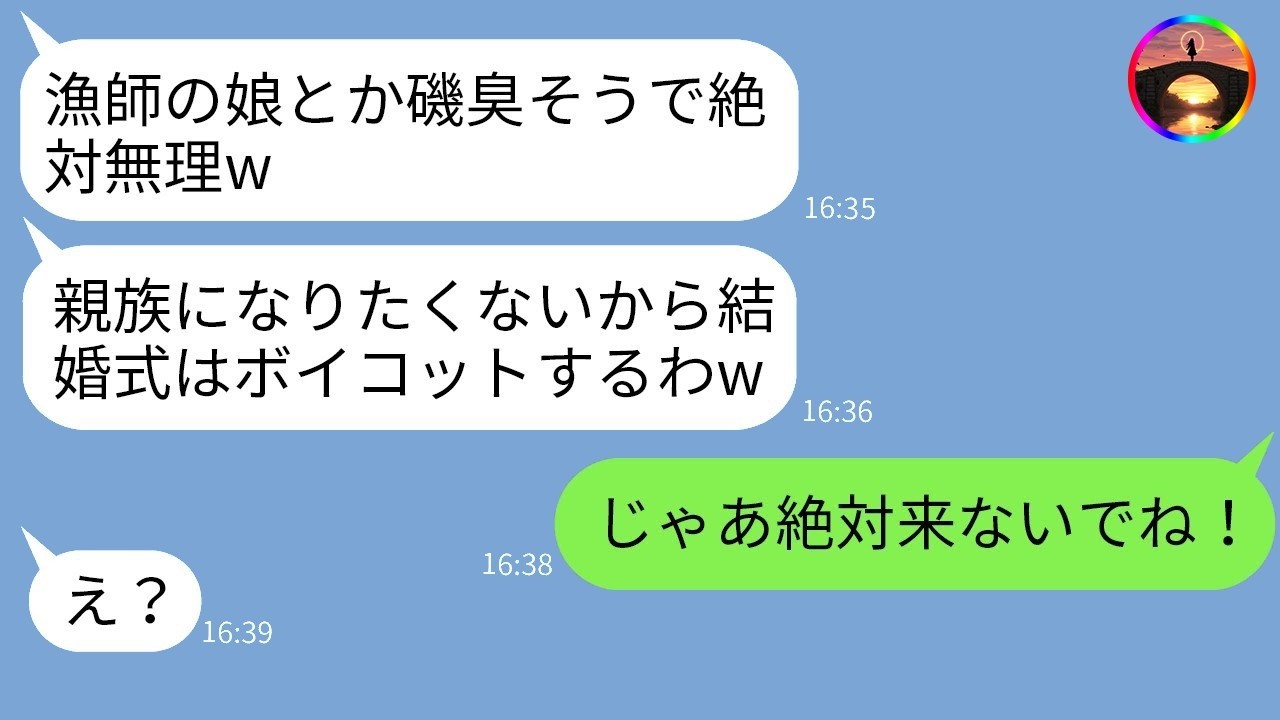 「磯臭い女は認めない」と親族全員で結婚式ボイコット！当日、勝ち誇ってた妹が慌てて出席を懇願した理由