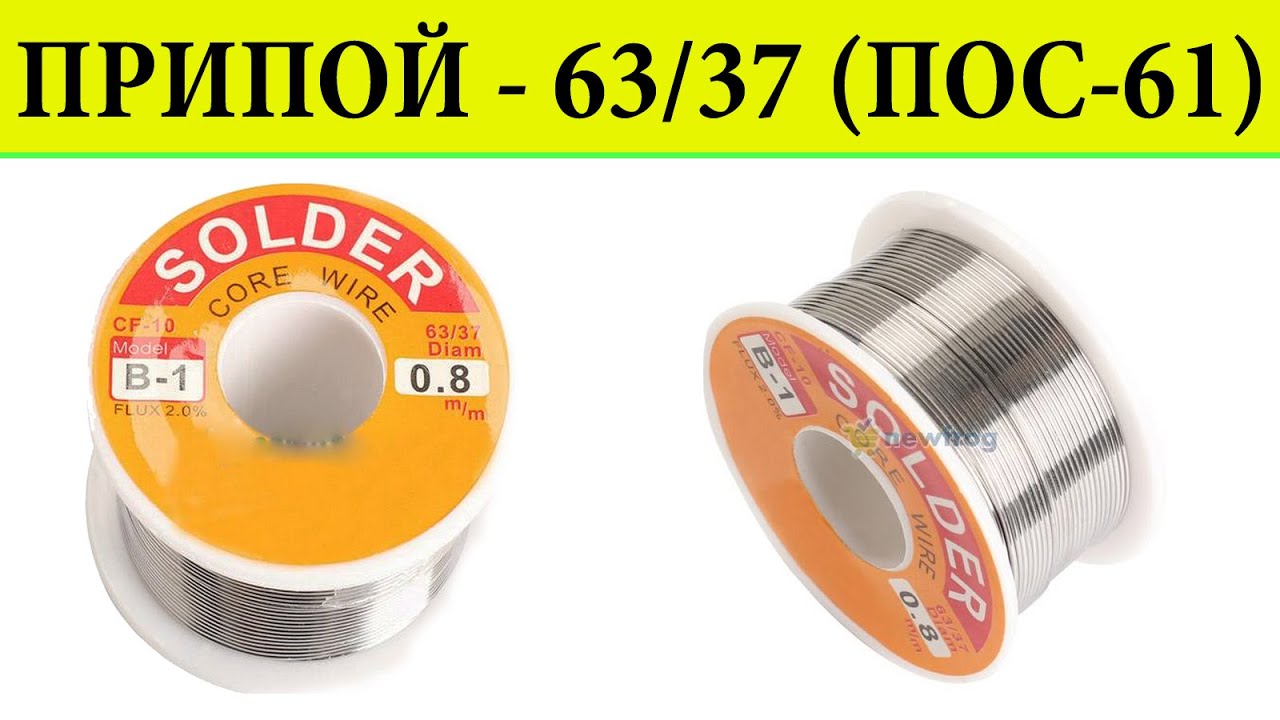 Припой 63/37 CF10  solder