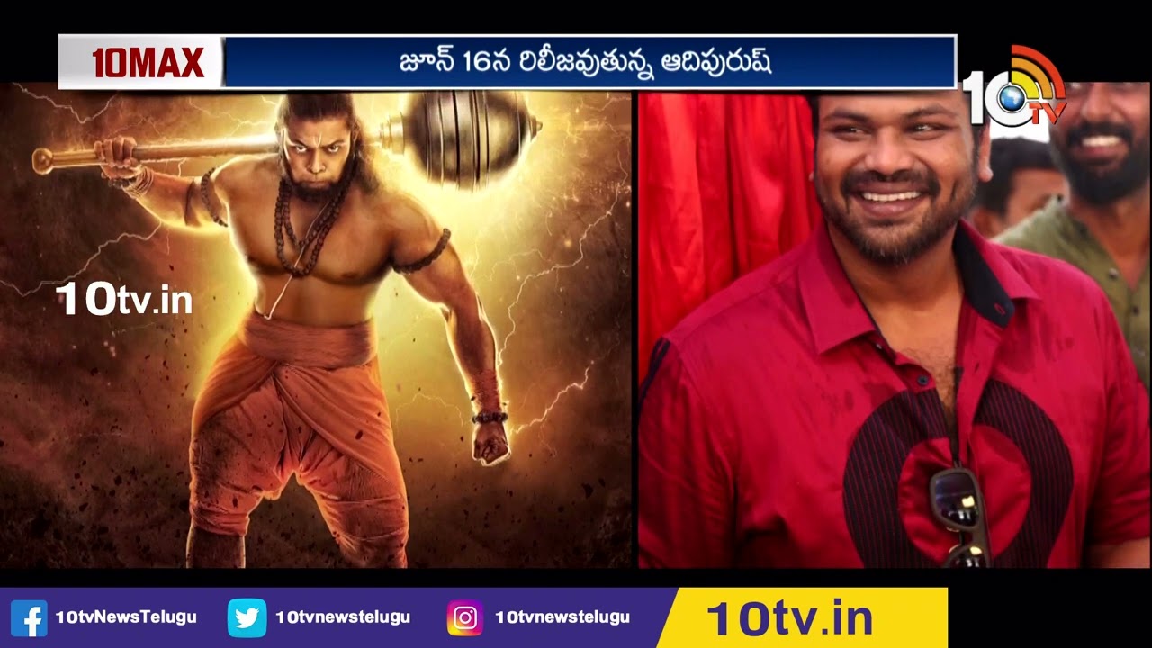 ఫస్ట్ డే టార్గెట్ 100 కోట్లు! | Adipurush's Opening Day Collections Target is 100 Crores | 10TV ET