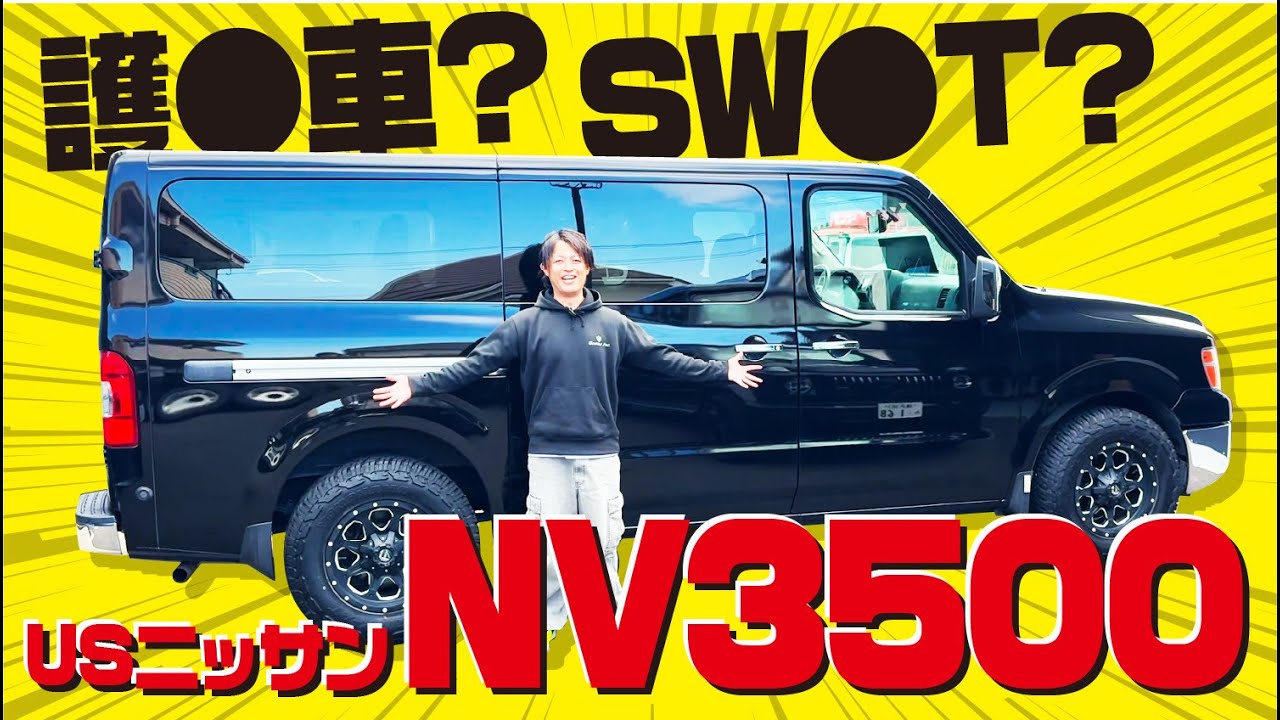 【希少車】US日産NV3500の紹介!