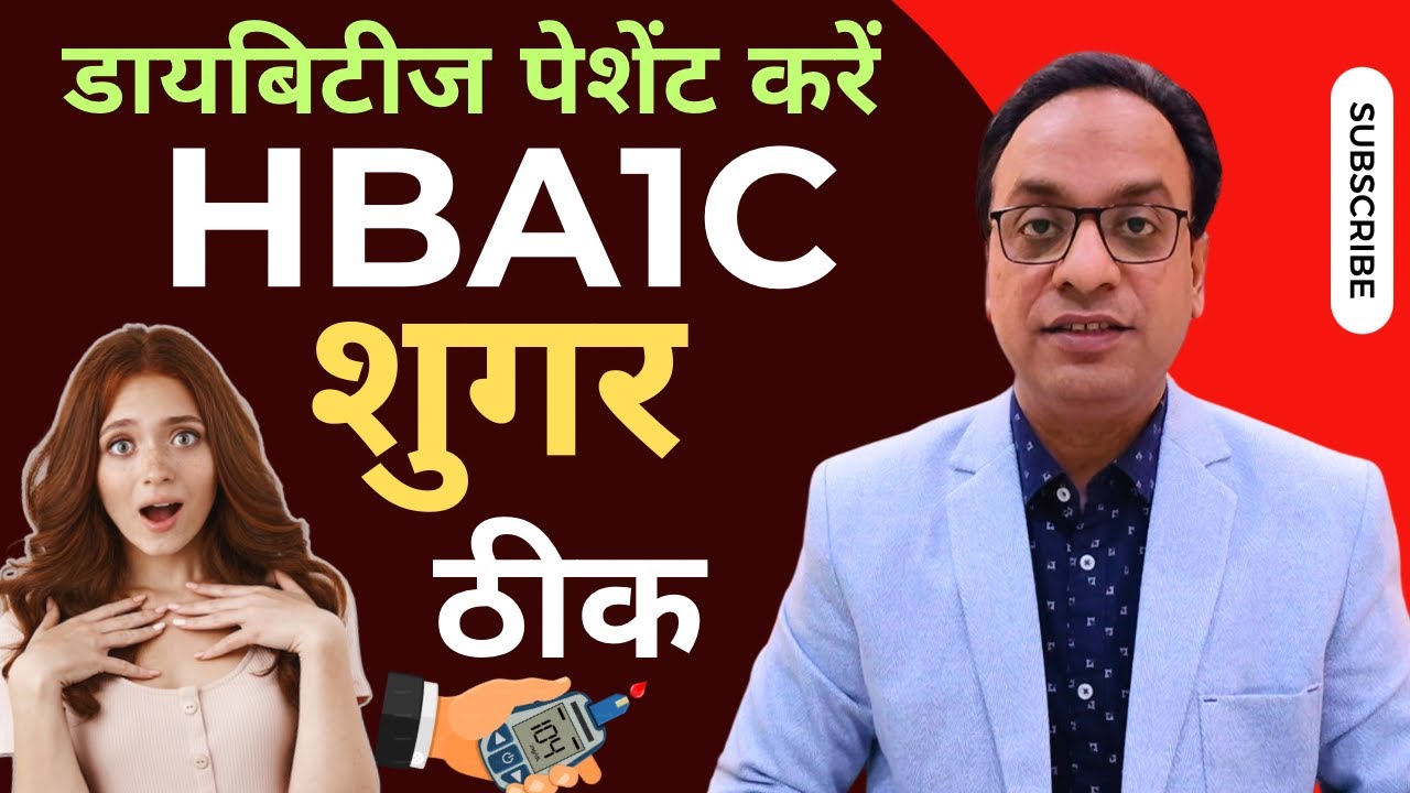 Control HbA1c in Diabetes, तीन महीने की शुगर घटाएँ, #diabetestreatment #diabetes #junaid #youtube 