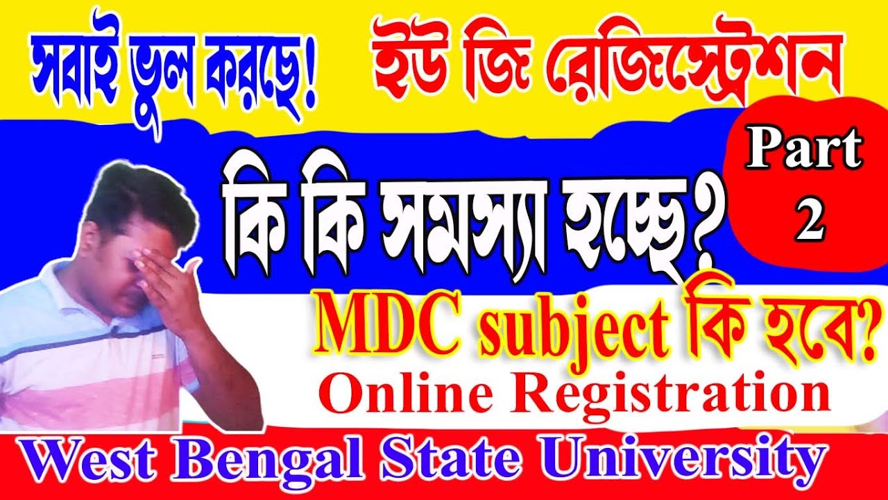 West Bengal State University | UG Registration Part 2 | UNIVERSITY REGISTRATION ONLINE APPLY 2023