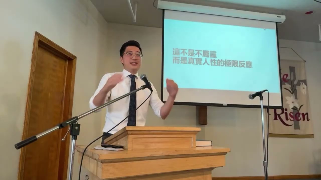 一起打造更健康的服事文化｜黃佳信牧師 Pastor Joshua｜06/29/2025