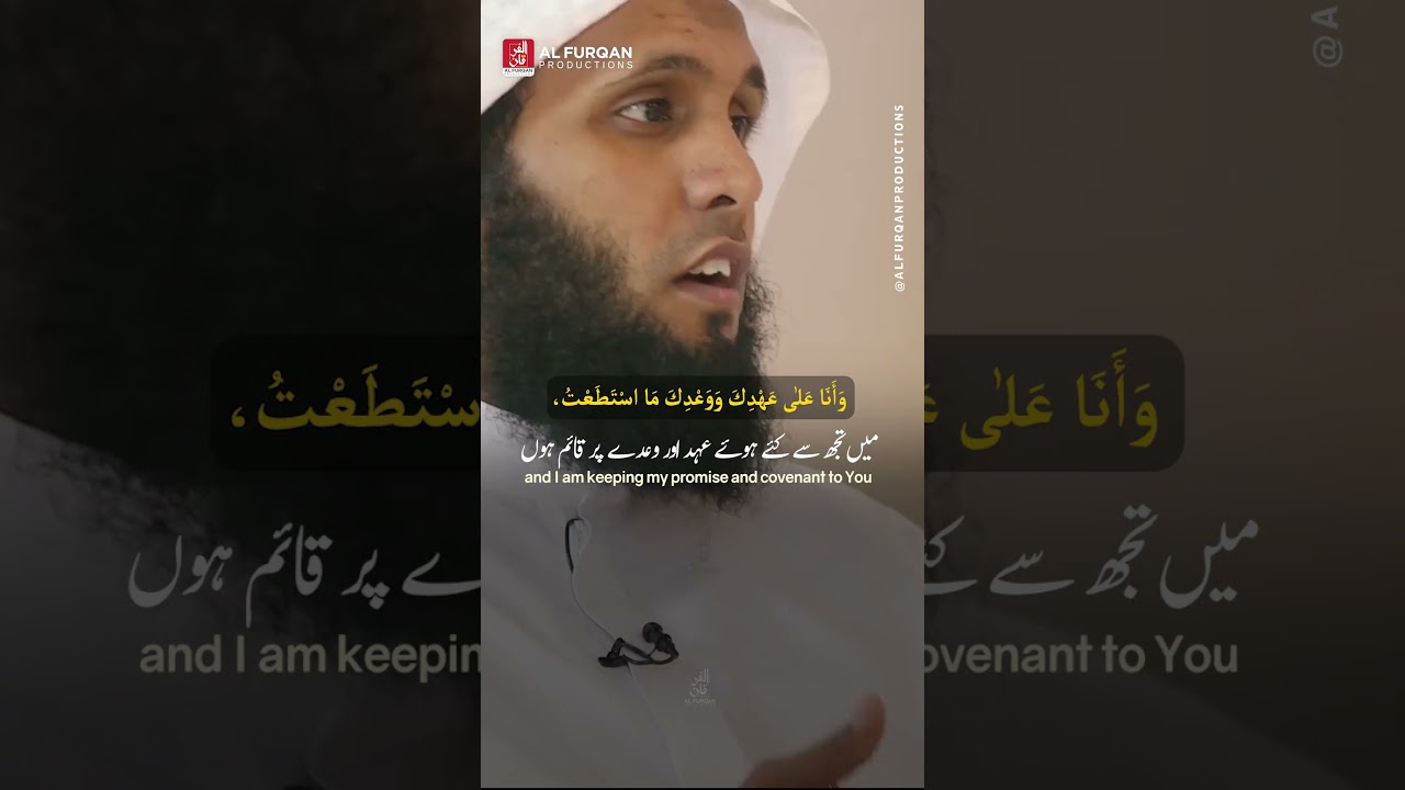 Sayyidul Istighfar - best Dua for Seeking Forgiveness - Sheikh Mansour al Salimi