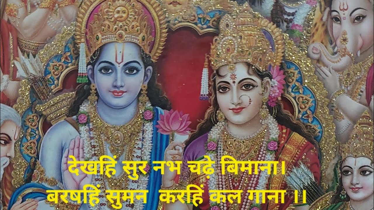 बालकांड #दोहा242-246# balkand #choupaiyan 