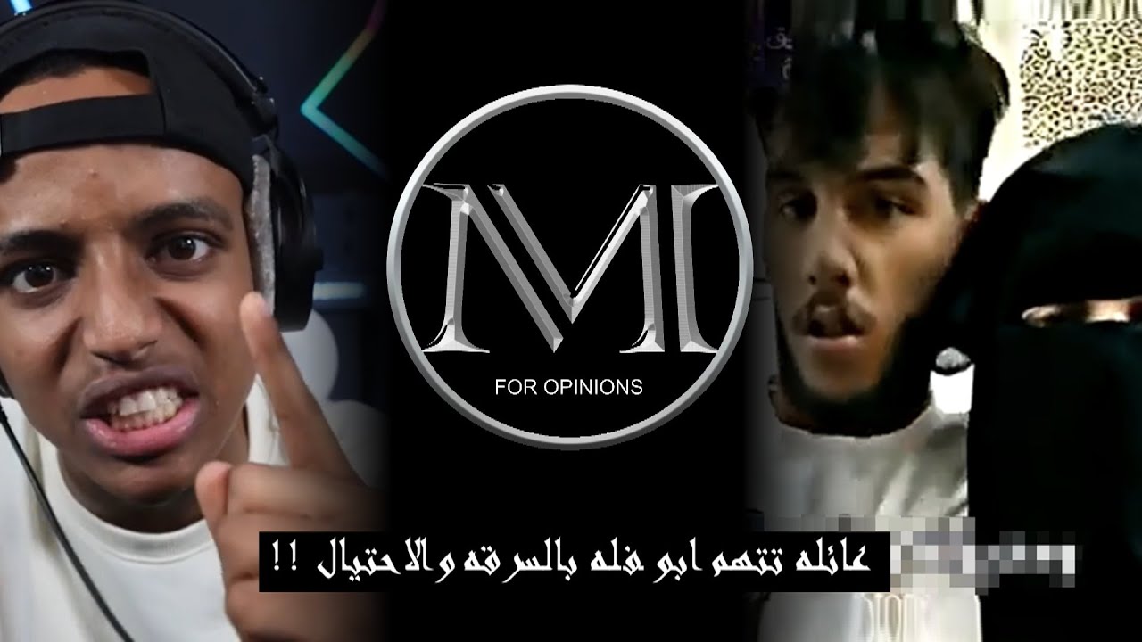ابو فله متهم بالسرقه والاحتيال من قبل عائله .. رد ابو فله عليهم !