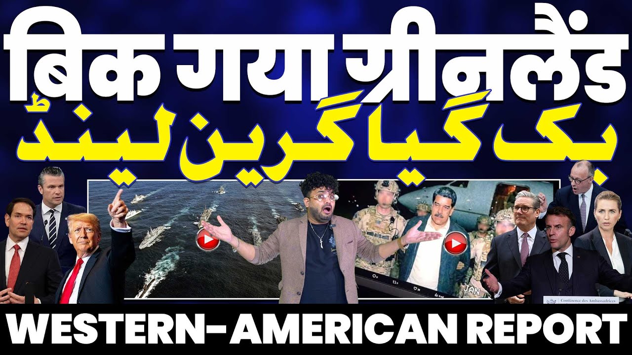 NATO के चीफ ने बेचा ग्रीन लैंड | यूरोप नाटो के चीफ पर भड़का | रूस ने मारा ताना | कनाडा का प्लान
