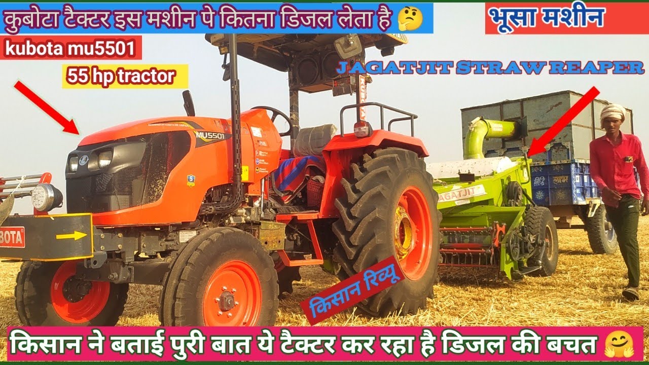 कुबोटा टैक्टर भूसा मशीन पे कितना डिजल लेता है🤔kubota mu5501 55 hp tra.|| Jagatjit straw reaper ||