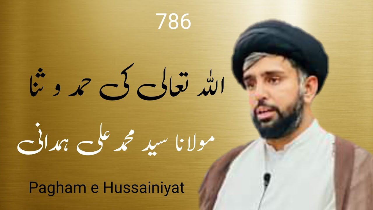 Allah Tala Ki Hamd O Sana | Molana Syed Muhammad Ali hamdani   May 8, 2023