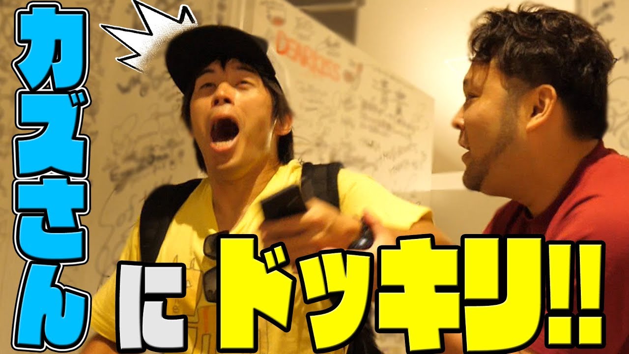 【ドッキリ】カズさんに内緒で握手会の司会者として潜入してみたらまさかの反応をw