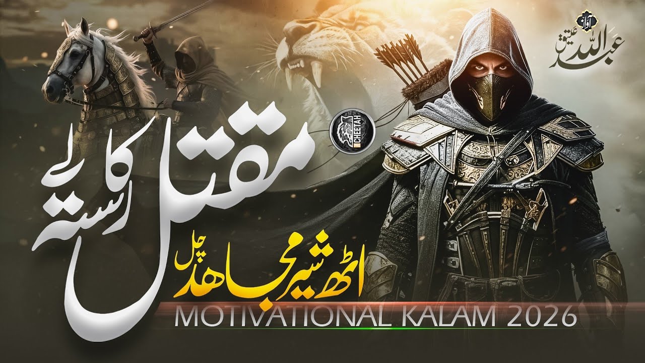Super Hit Motivational Nasheed - Allah Ke Majnoon - Abdullah Atiq - Cheetah Productions - Naat 2026