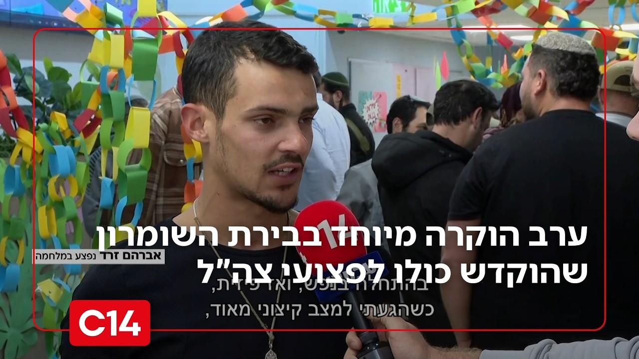 ערב הוקרה מיוחד בבירת השומרון שהוקדש כולו לפצועי צה