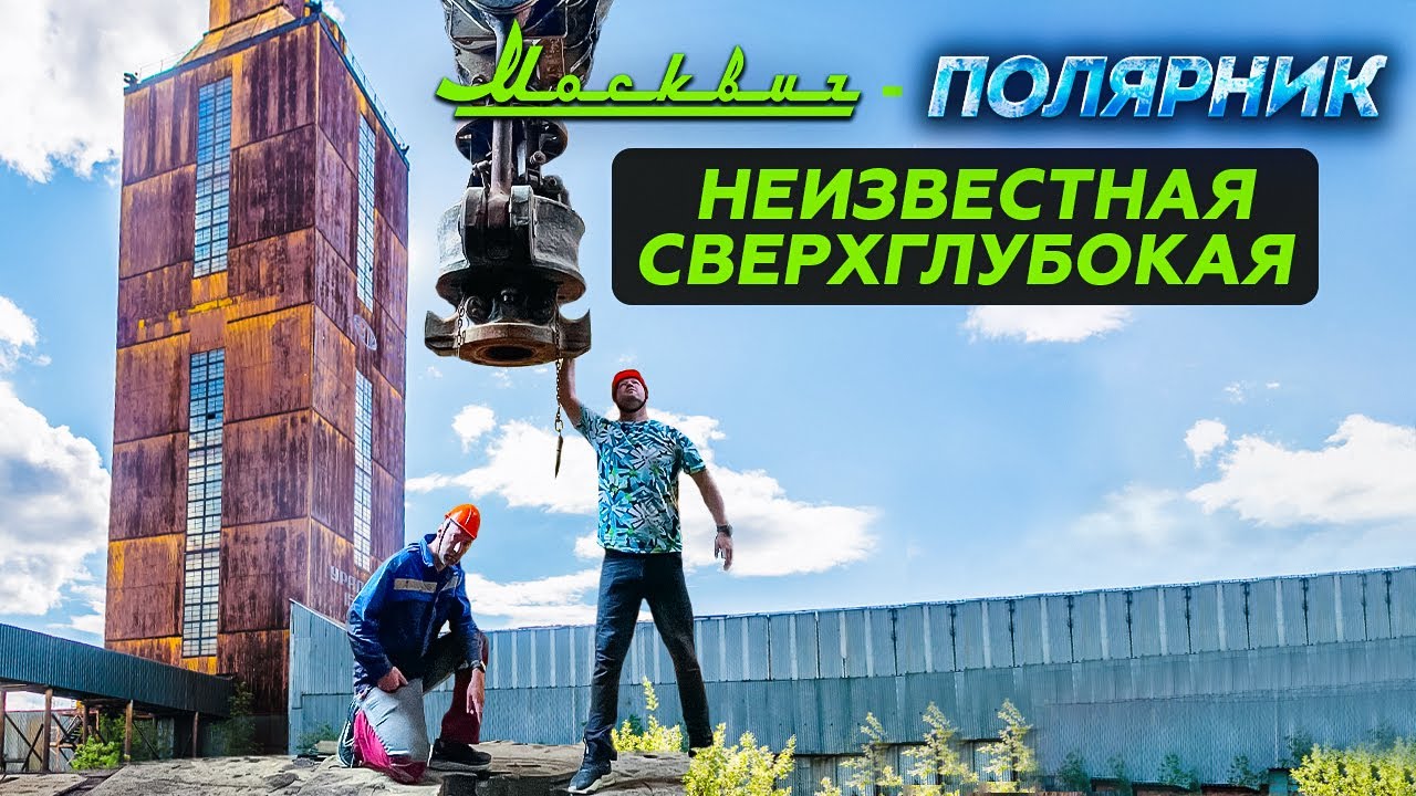 КАК УСТРОЕНА ЗАБРОШЕННАЯ ТЮМЕНСКАЯ СВЕРХГЛУБОКАЯ СКВАЖИНА НА ЯМАЛЕ СГ-6