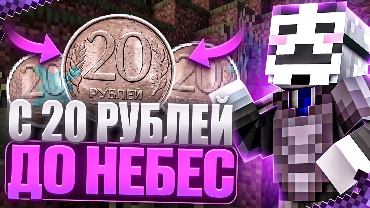 С 20 РУБЛЕЙ ДО НЕБЕС НА АНАРХИИ FUNTIME С CELESTIAL BETA - Майнкрафт Фантайм