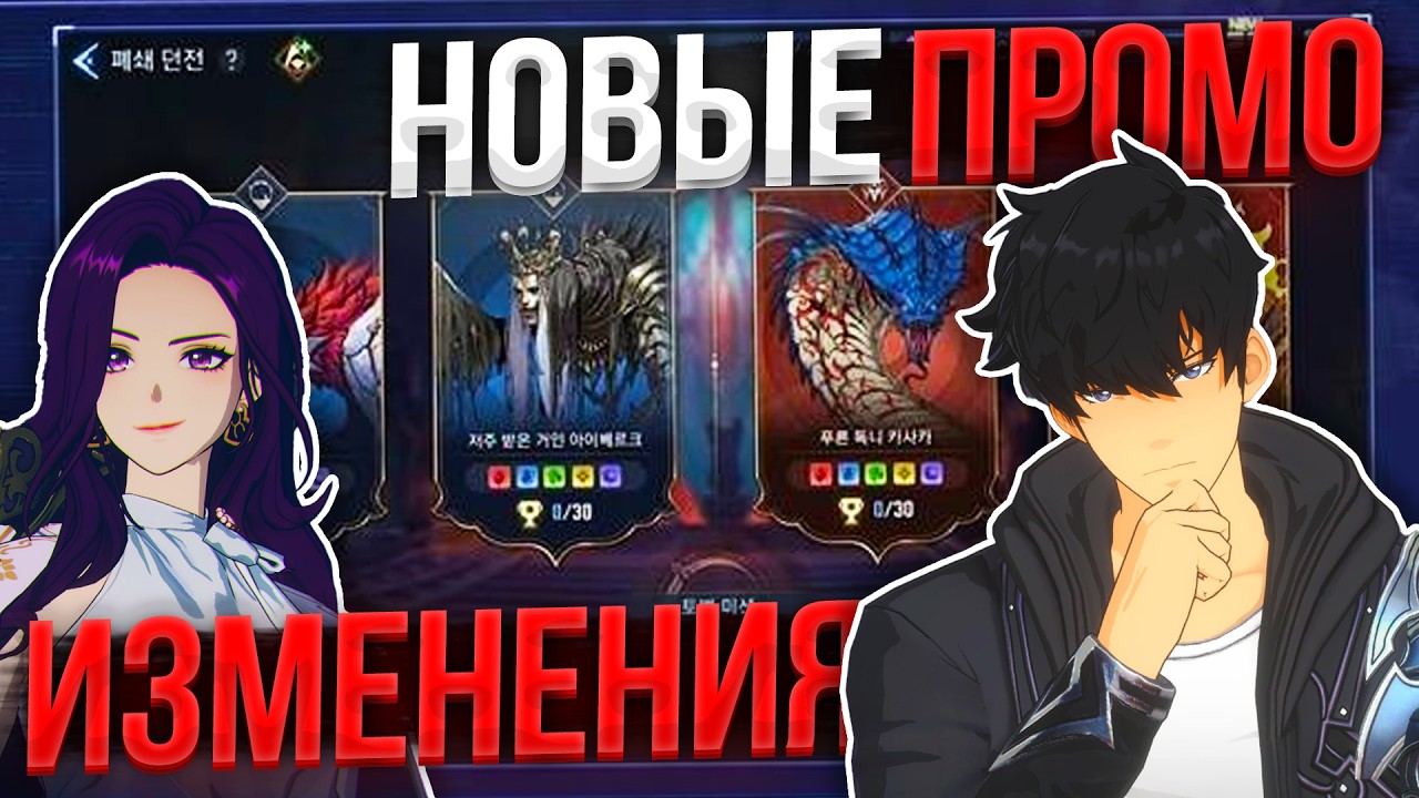 Новые ПРОМО, БЕСКОНЕЧНОЕ ПВП и МНОГОЕ ДРУГОЕ! | Solo Leveling ARISE