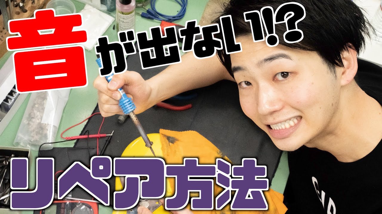 音が出なくなったベースの直し方～配線トラブルの傾向と対策～