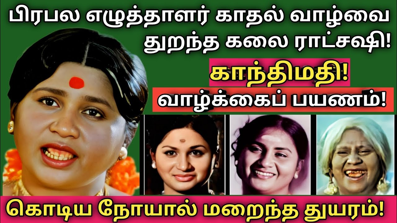 Gandhimathi | காந்திமதி சந்தித்த ஏமாற்றங்களும் - துயர்களும்  | @News mix tv | #Biography