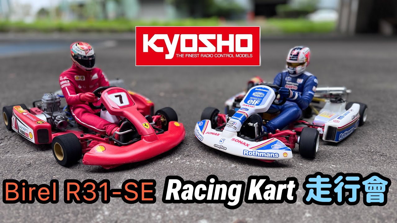 KYOSHO BIREL RACING KART 1/5 Go kart 卡丁車  走行會