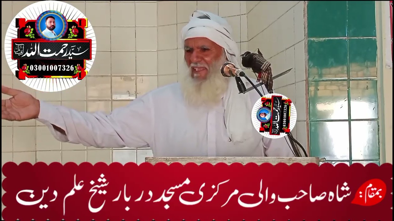 مولانا محمد منشاء صاحب آف سریسر ہٹھاڑ 