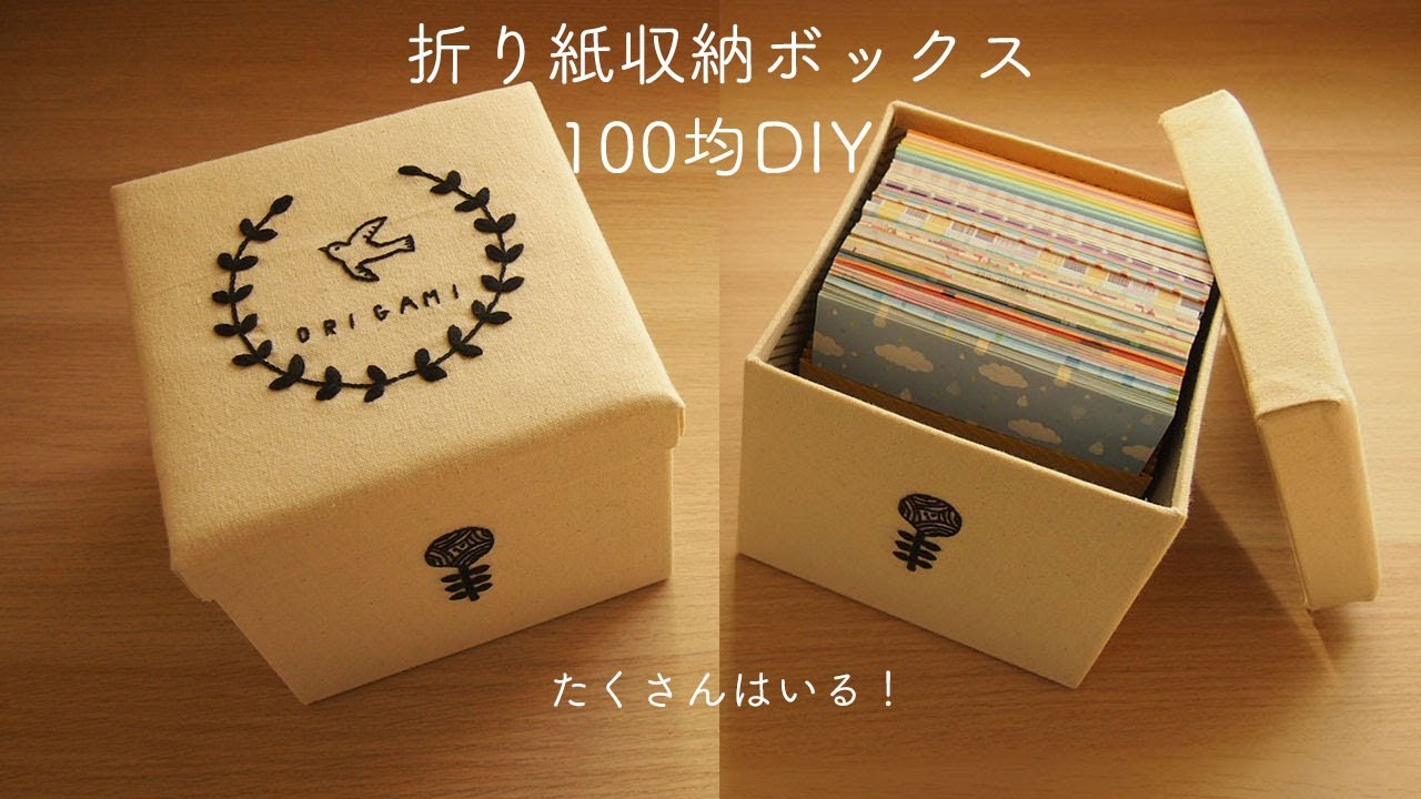 【100均DIY】🎁折り紙収納ボックス🎁