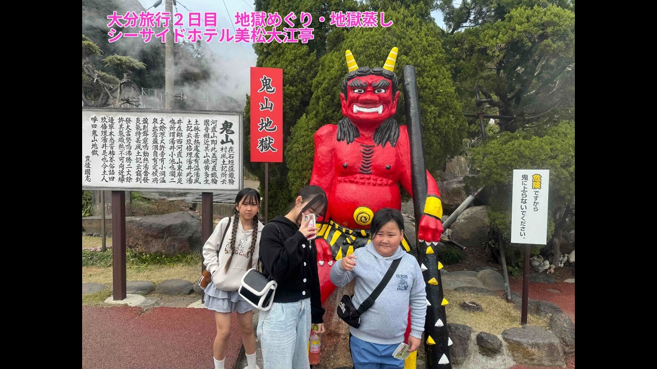 大分旅行２日目　地獄めぐり・地獄蒸し工房鉄輪