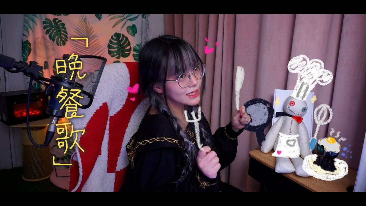 『晩餐歌』 (만찬가) cover ∥ tuki. 【CielA】
