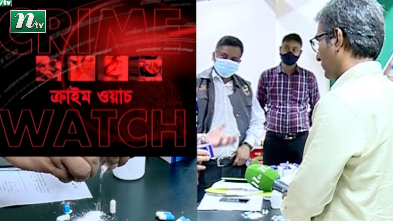 ওরা মারে তিলে তিলে | অনুসন্ধান | Crime Watch | EP 343 | NTV