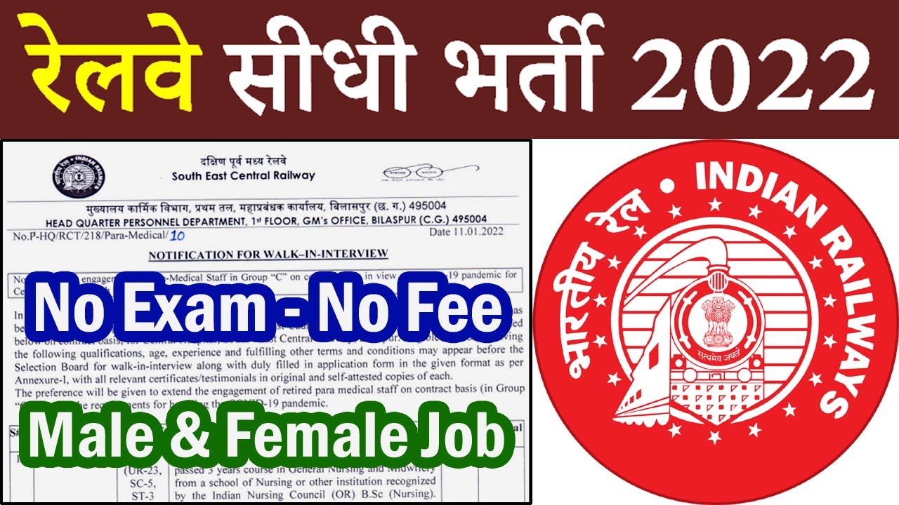 रेलवे भर्ती 2022 || Railway Jobs 2022 || SECR Recruitment 2022 @ secr.indianrailways.gov.in