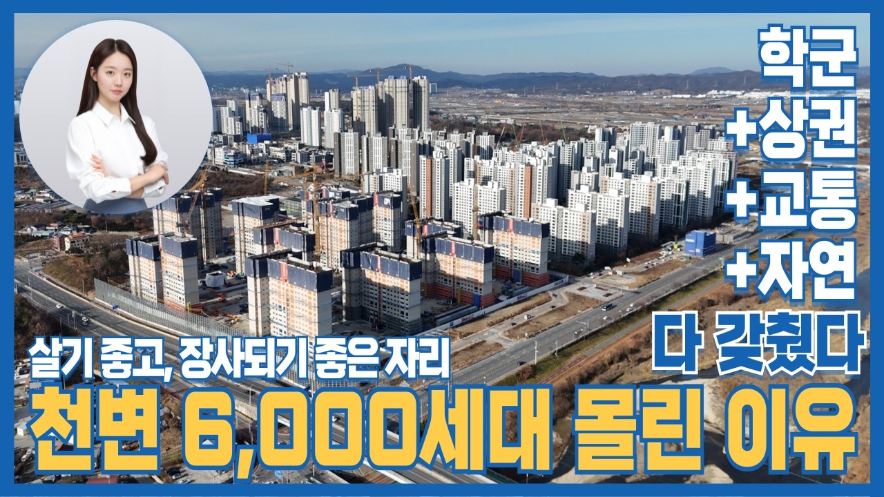 살기 좋고, 장사되기 좋은자리/천변6,000세대 몰린 이유/학군+상권+교통+자연 다 갖췄다!/청주테크노폴리스3탄/청주궁금이