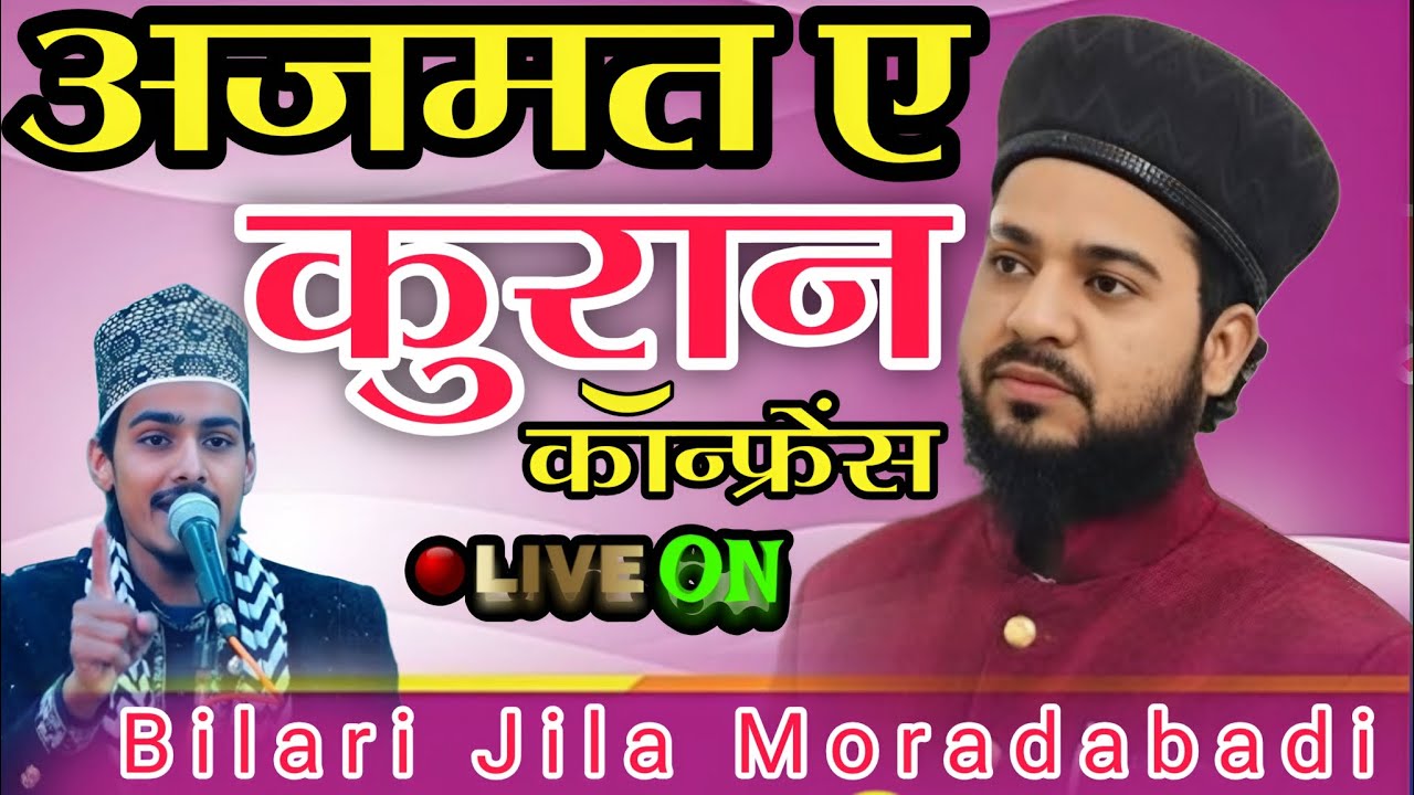 Azmat e Islam Conference | Muolana Faizan Moradabadi |Nazim Raza Moradabadi |Live Stream
