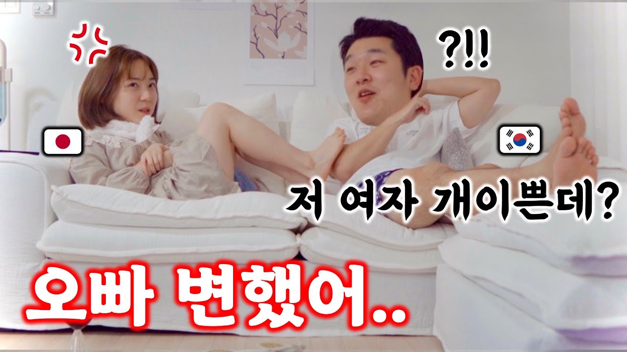 [질투유발 몰카]질투해본적 없는 일본인아내 앞에서 다른여자를 계속 이쁘다고 했더니..반응이😱【ドッキリ】普段嫉妬しない彼女を嫉妬させてみたら…ガチ切れ【日韓カップル】