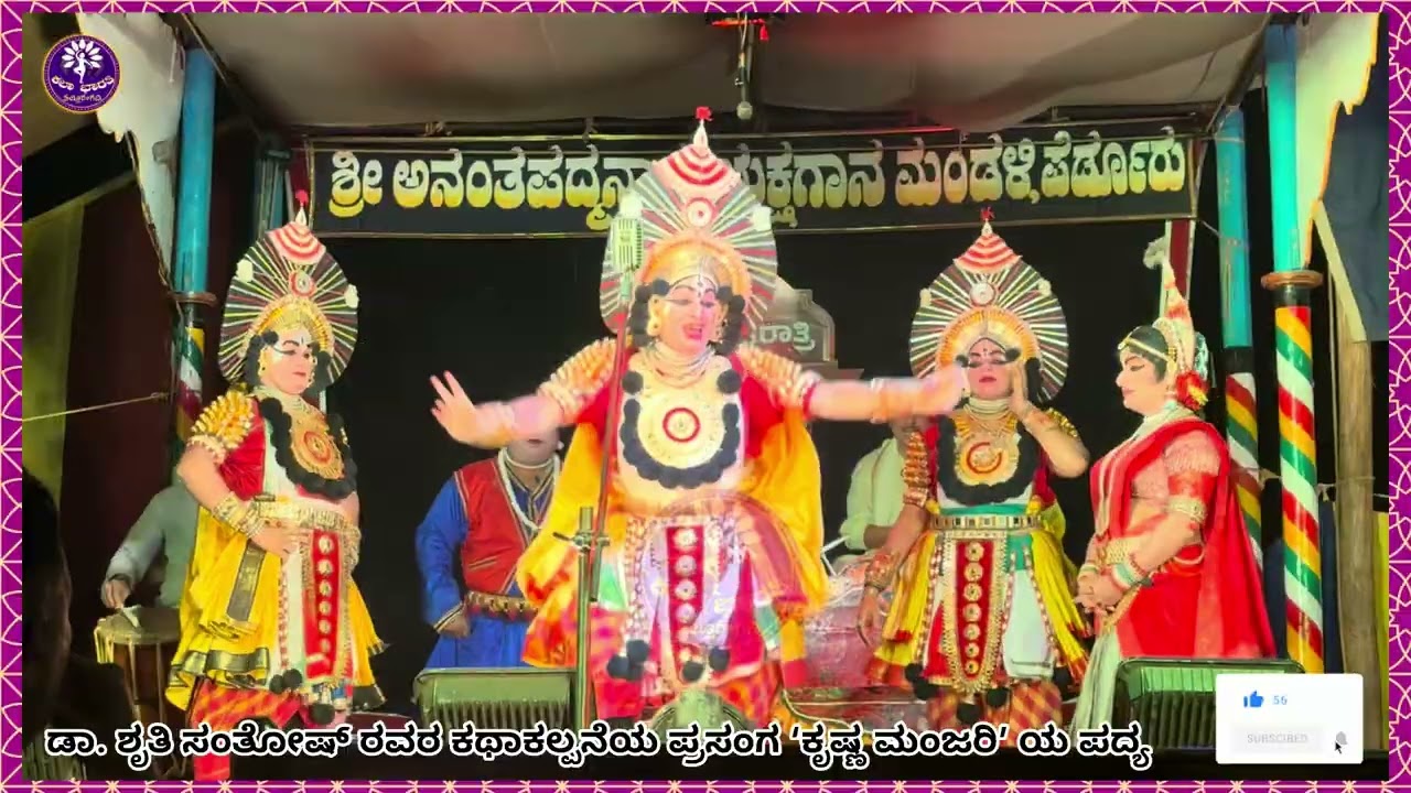 ಯಕ್ಷಗಾನ । ಪೆರ್ಡೂರು ಮೇಳ । ಬಾಳ್ಕಲ್ । ಕೃಷ್ಣ ಮಂಜರಿ । ನೀಲ್ಕೋಡು । ಯಲಗುಪ್ಪ । ಚಿಟ್ಟಾಣಿ