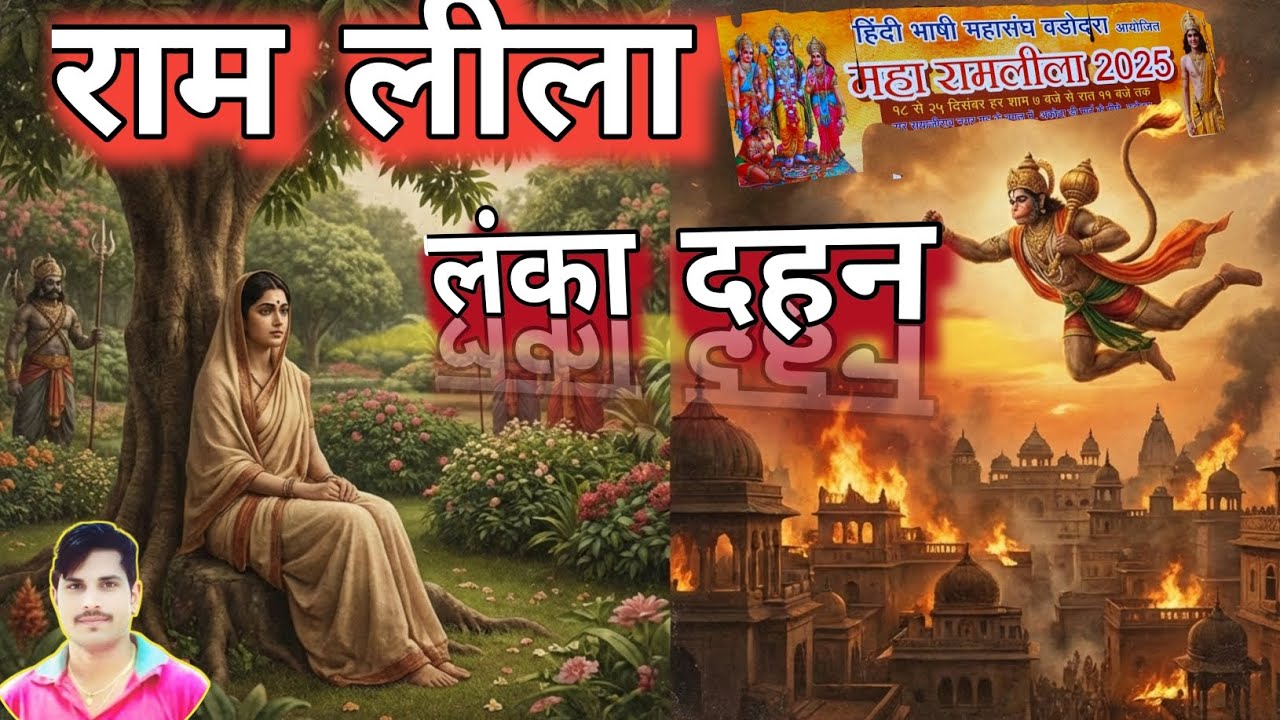 जब हनुमान ने लंका जलाई 🔥 | The Most Powerful Scene of Ramayan #mishrajijanghai 