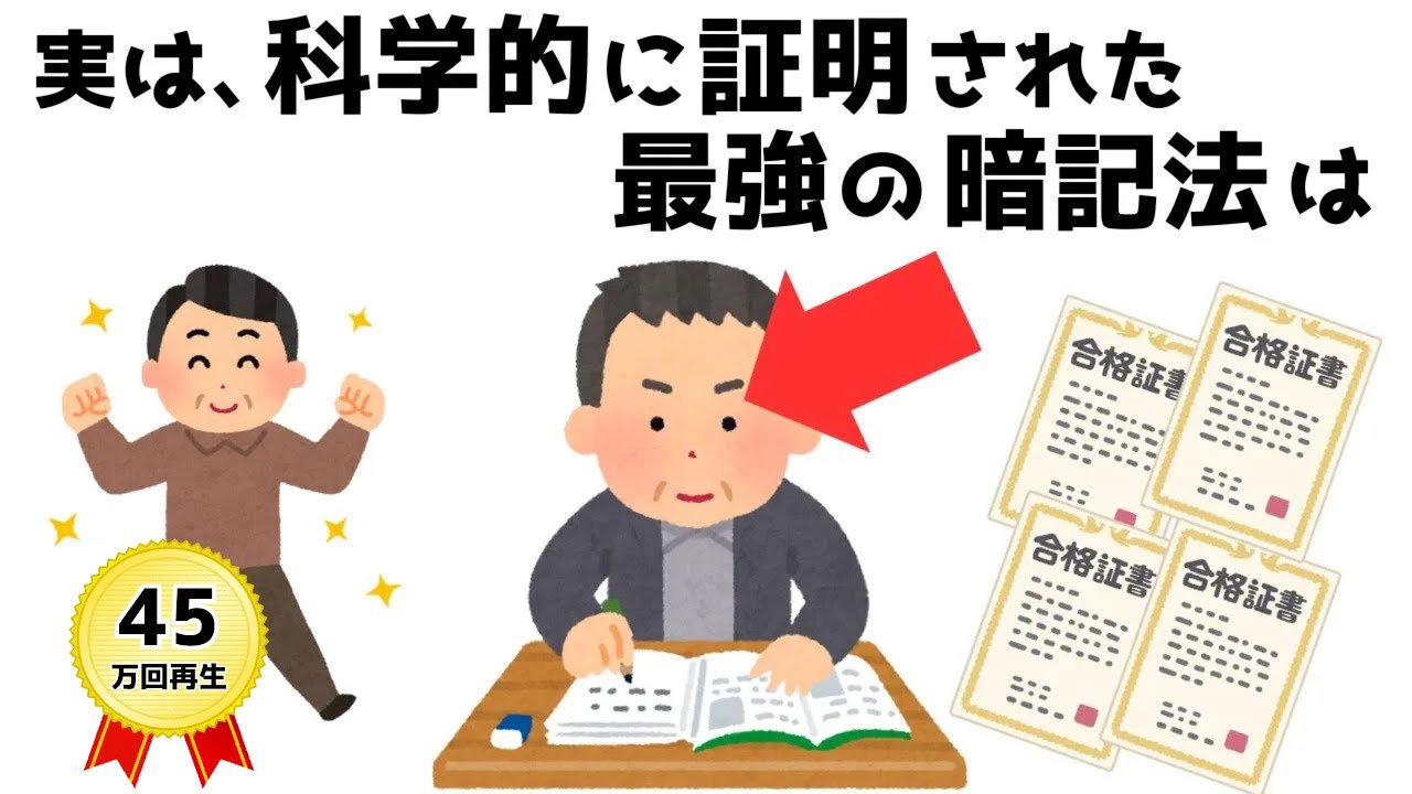 【有益】誰も教えない最強の暗記法5選
