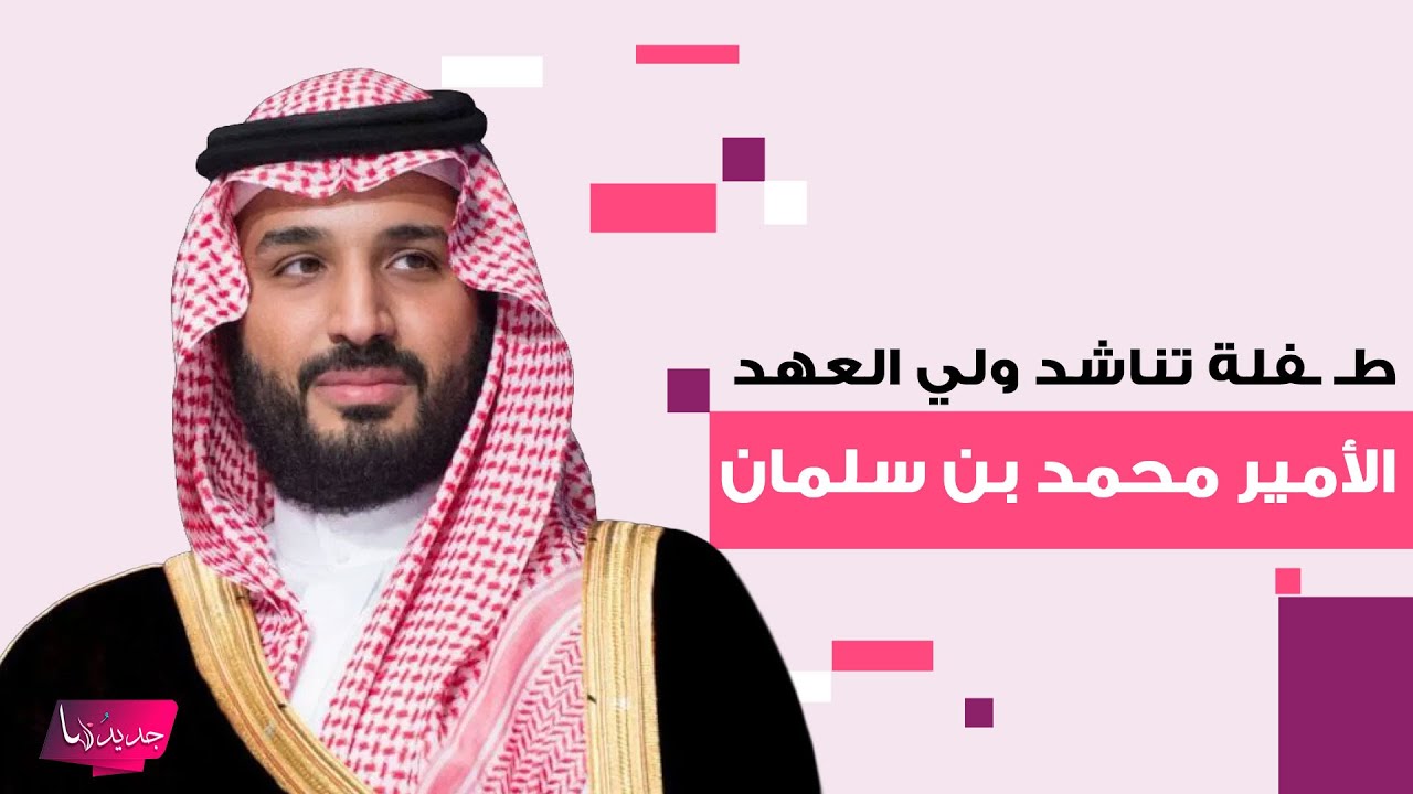 الطـ ـفلة السودانية العنود الطريفي تبكي الملايين بمناشدة لولي العهد السعودي الامير محمد بن سلمان