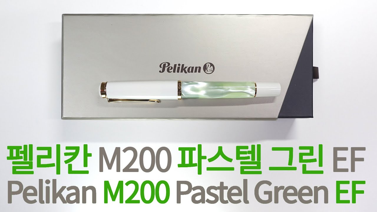 펠리칸 M200ㅣPelikan M200ㅣ파스텔그린 Pastel Greenㅣ EF촉ㅣ인기 많은 펠리칸 입문용 만년필 M200ㅣ대파를 닮은 만년필 (feat. 대파대란이라니^^;;)