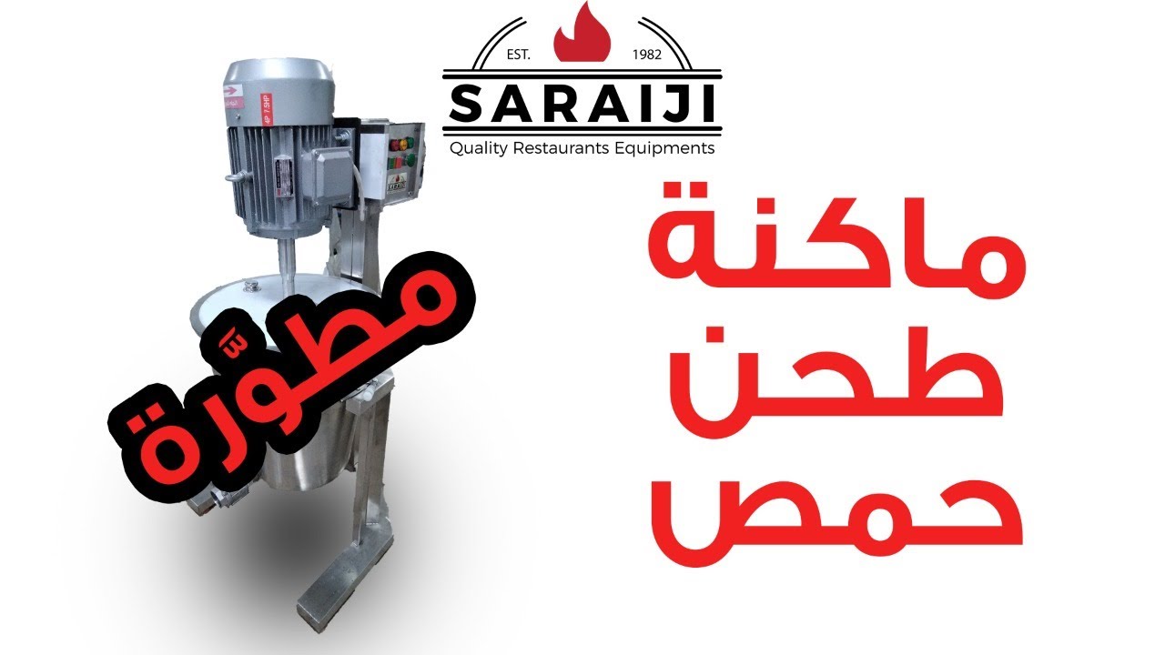 hummus and mayonnaise machine   ماكينة حمص و مايونيز مطورة