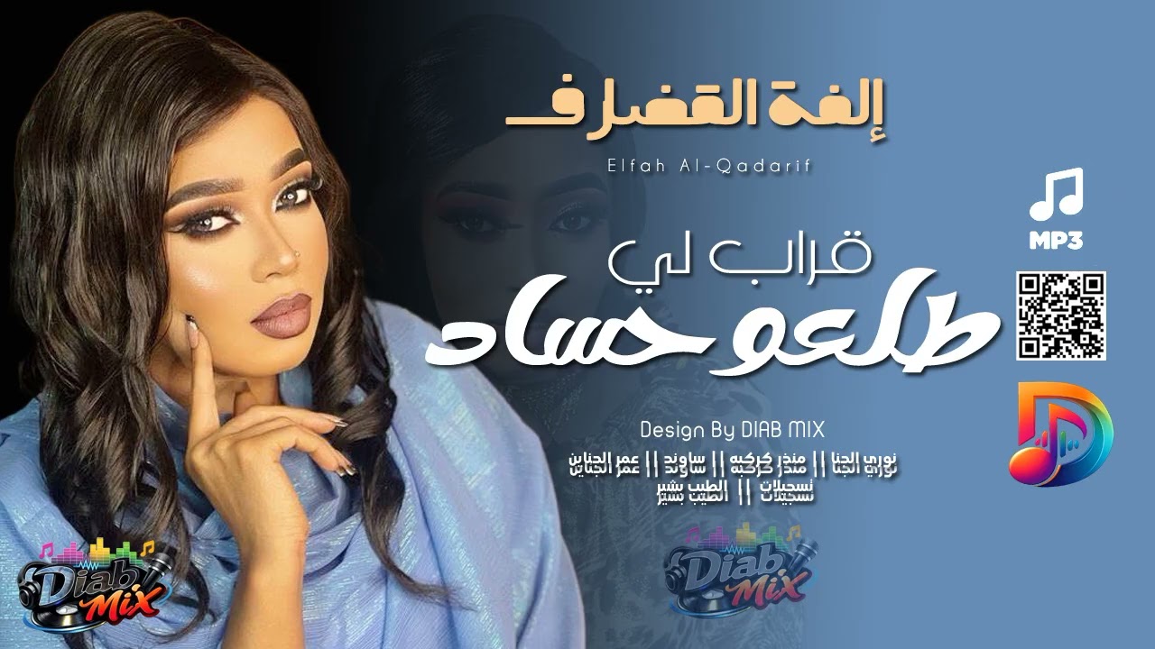الفة القضارف _ نوري الجنا _ منذر كركبه || قراب لي طلعو حساد || اغاني سودانية 2025