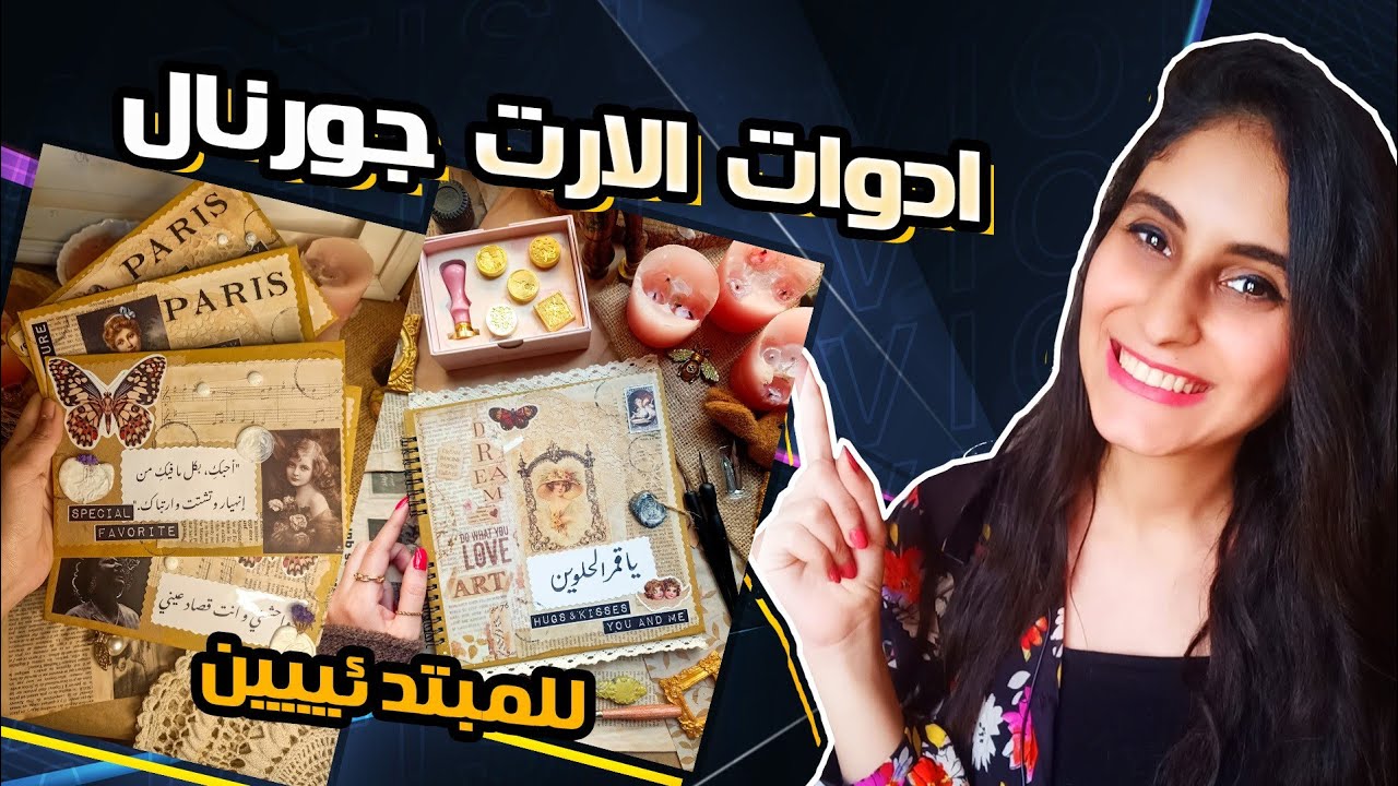 ادوات الارت جورنال للمبتدئين