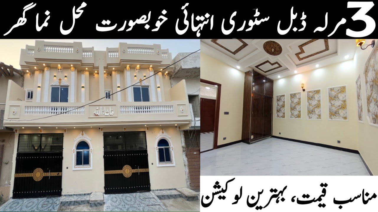 3 Marla Double Storey Brand New House For Sale in Lahore | House For Sale in Lahore