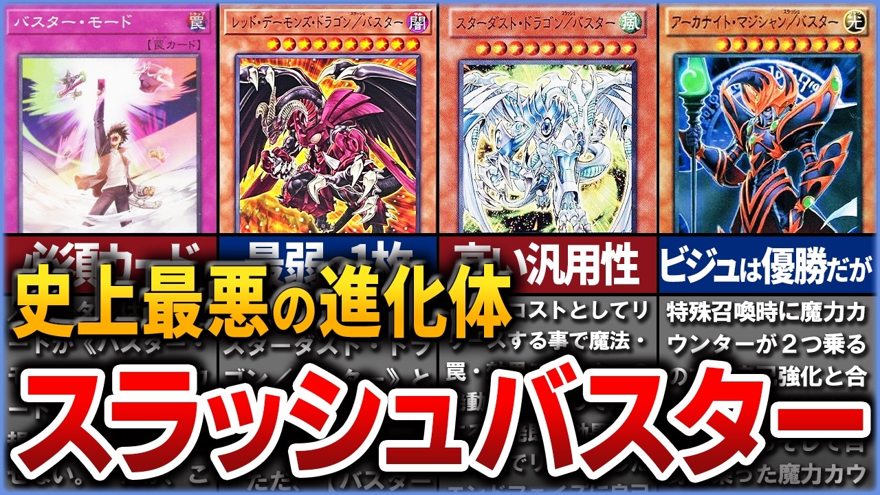 【遊戯王】産廃すぎた進化『スラッシュバスター』を徹底解説【ゆっくり解説】#遊戯王ocg #遊戯王 #yugioh